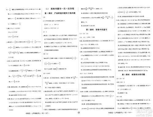 宁夏人民教育出版社2023年秋学练优七年级数学上册人教版答案