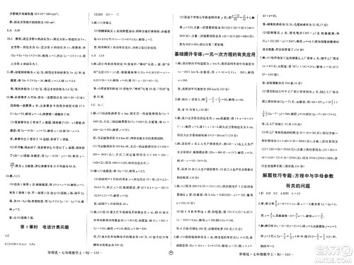 宁夏人民教育出版社2023年秋学练优七年级数学上册人教版答案