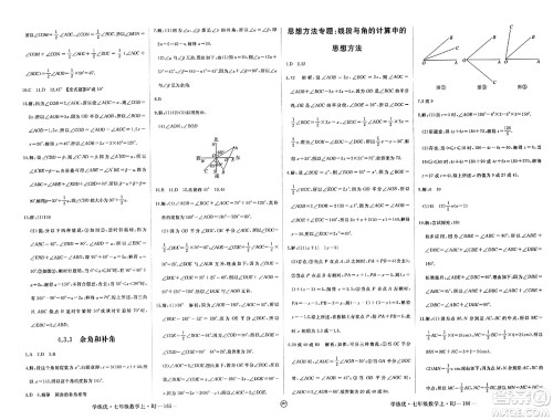 宁夏人民教育出版社2023年秋学练优七年级数学上册人教版答案