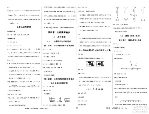 宁夏人民教育出版社2023年秋学练优七年级数学上册人教版答案