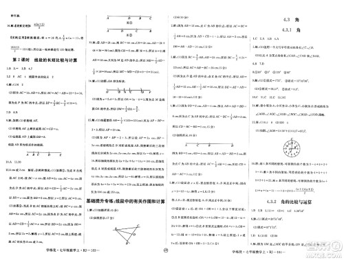 宁夏人民教育出版社2023年秋学练优七年级数学上册人教版答案