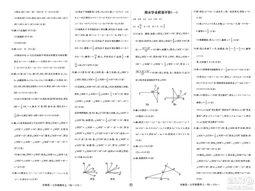 宁夏人民教育出版社2023年秋学练优七年级数学上册人教版答案