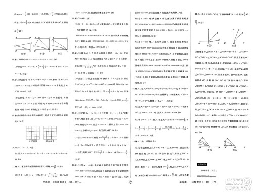 宁夏人民教育出版社2023年秋学练优七年级数学上册人教版答案