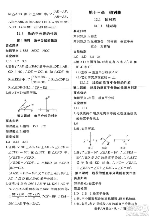 延边大学出版社2023年秋学练优八年级数学上册人教版广西专版答案