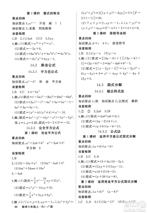 延边大学出版社2023年秋学练优八年级数学上册人教版广西专版答案 延边大学出版社2023年秋学练优八年级数学上册人教版广西专版答案