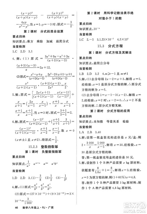 延边大学出版社2023年秋学练优八年级数学上册人教版广西专版答案