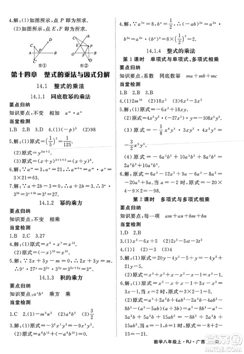 延边大学出版社2023年秋学练优八年级数学上册人教版广西专版答案