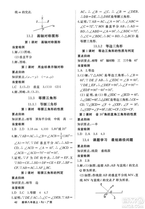 延边大学出版社2023年秋学练优八年级数学上册人教版广西专版答案 延边大学出版社2023年秋学练优八年级数学上册人教版广西专版答案