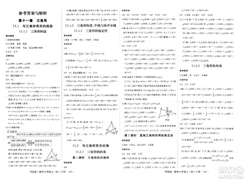 延边大学出版社2023年秋学练优八年级数学上册人教版广西专版答案