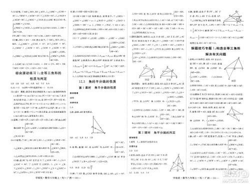 延边大学出版社2023年秋学练优八年级数学上册人教版广西专版答案