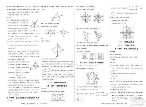 延边大学出版社2023年秋学练优八年级数学上册人教版广西专版答案 延边大学出版社2023年秋学练优八年级数学上册人教版广西专版答案