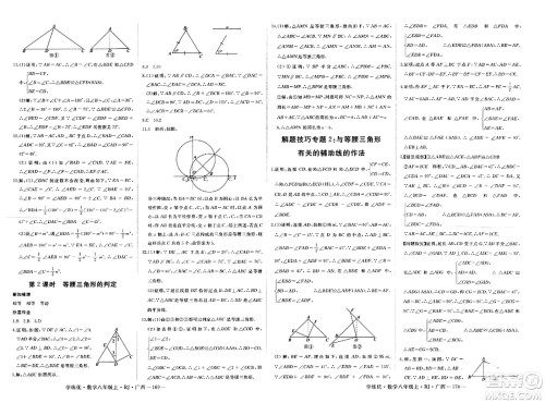 延边大学出版社2023年秋学练优八年级数学上册人教版广西专版答案