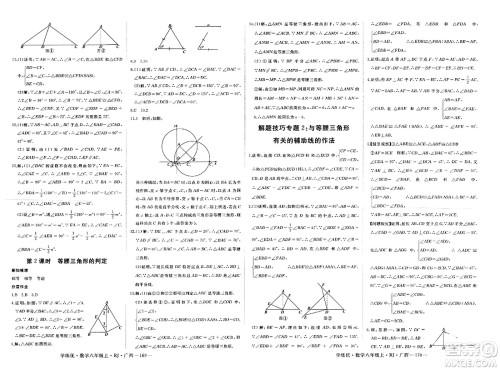 延边大学出版社2023年秋学练优八年级数学上册人教版广西专版答案 延边大学出版社2023年秋学练优八年级数学上册人教版广西专版答案