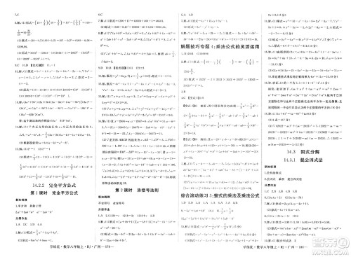 延边大学出版社2023年秋学练优八年级数学上册人教版广西专版答案 延边大学出版社2023年秋学练优八年级数学上册人教版广西专版答案