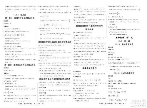延边大学出版社2023年秋学练优八年级数学上册人教版广西专版答案 延边大学出版社2023年秋学练优八年级数学上册人教版广西专版答案