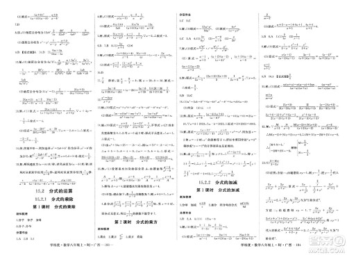 延边大学出版社2023年秋学练优八年级数学上册人教版广西专版答案