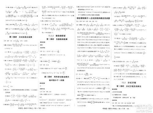 延边大学出版社2023年秋学练优八年级数学上册人教版广西专版答案 延边大学出版社2023年秋学练优八年级数学上册人教版广西专版答案
