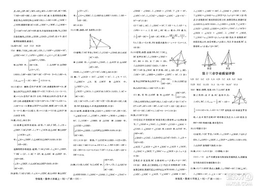 延边大学出版社2023年秋学练优八年级数学上册人教版广西专版答案 延边大学出版社2023年秋学练优八年级数学上册人教版广西专版答案