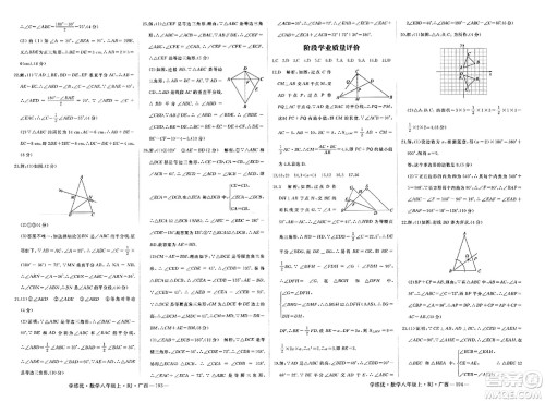 延边大学出版社2023年秋学练优八年级数学上册人教版广西专版答案 延边大学出版社2023年秋学练优八年级数学上册人教版广西专版答案