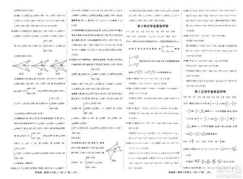 延边大学出版社2023年秋学练优八年级数学上册人教版广西专版答案 延边大学出版社2023年秋学练优八年级数学上册人教版广西专版答案