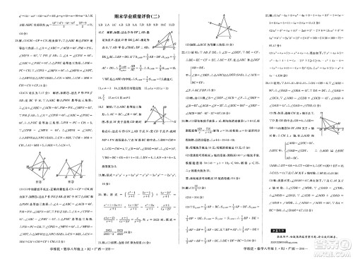 延边大学出版社2023年秋学练优八年级数学上册人教版广西专版答案