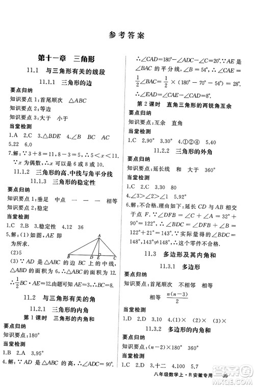 延边大学出版社2023年秋学练优八年级数学上册人教版安徽专版答案 延边大学出版社2023年秋学练优八年级数学上册人教版安徽专版答案