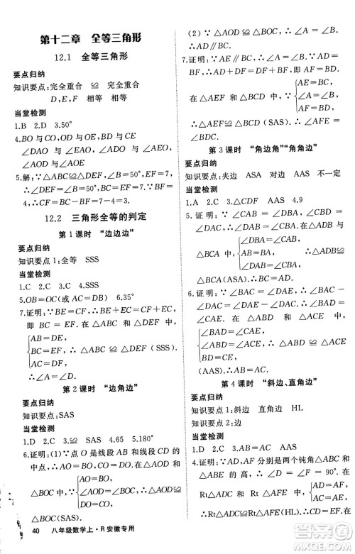 延边大学出版社2023年秋学练优八年级数学上册人教版安徽专版答案 延边大学出版社2023年秋学练优八年级数学上册人教版安徽专版答案