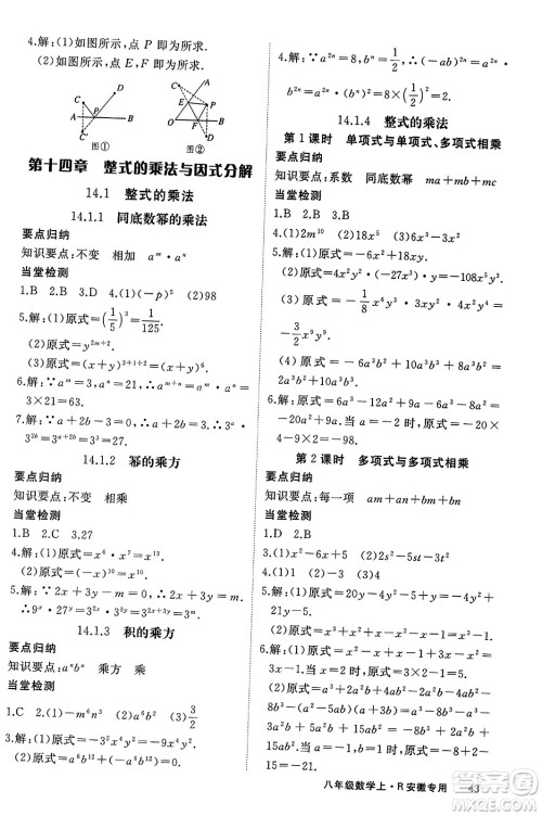 延边大学出版社2023年秋学练优八年级数学上册人教版安徽专版答案 延边大学出版社2023年秋学练优八年级数学上册人教版安徽专版答案