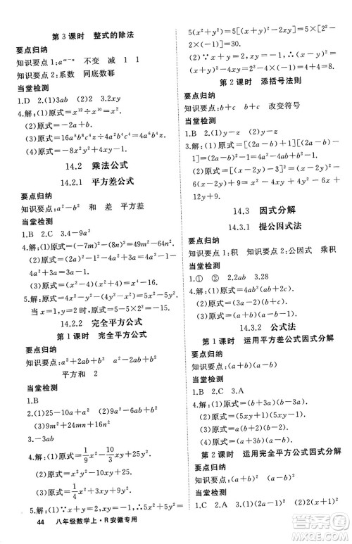 延边大学出版社2023年秋学练优八年级数学上册人教版安徽专版答案 延边大学出版社2023年秋学练优八年级数学上册人教版安徽专版答案
