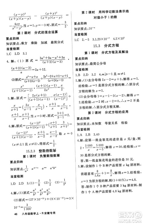 延边大学出版社2023年秋学练优八年级数学上册人教版安徽专版答案 延边大学出版社2023年秋学练优八年级数学上册人教版安徽专版答案