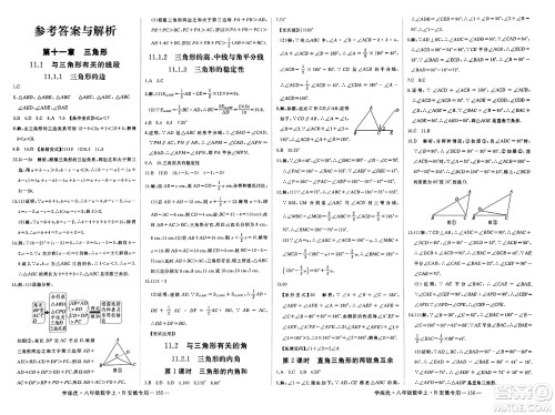 延边大学出版社2023年秋学练优八年级数学上册人教版安徽专版答案 延边大学出版社2023年秋学练优八年级数学上册人教版安徽专版答案