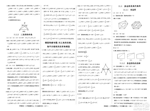 延边大学出版社2023年秋学练优八年级数学上册人教版安徽专版答案 延边大学出版社2023年秋学练优八年级数学上册人教版安徽专版答案