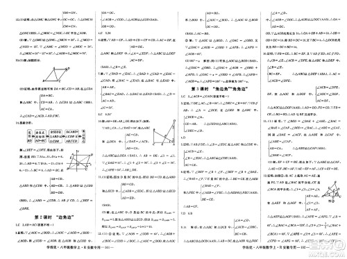 延边大学出版社2023年秋学练优八年级数学上册人教版安徽专版答案 延边大学出版社2023年秋学练优八年级数学上册人教版安徽专版答案