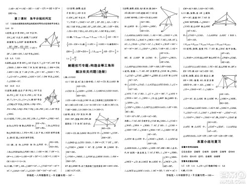 延边大学出版社2023年秋学练优八年级数学上册人教版安徽专版答案 延边大学出版社2023年秋学练优八年级数学上册人教版安徽专版答案