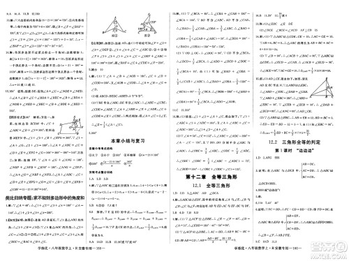 延边大学出版社2023年秋学练优八年级数学上册人教版安徽专版答案 延边大学出版社2023年秋学练优八年级数学上册人教版安徽专版答案