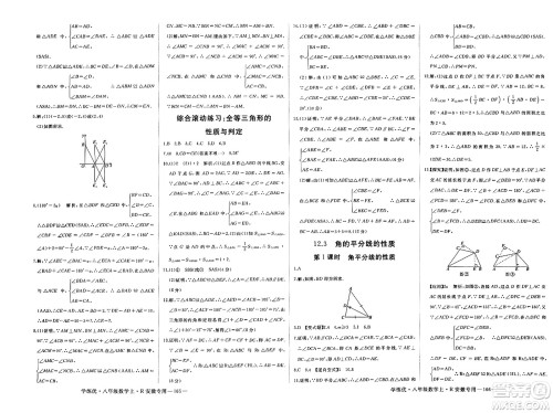 延边大学出版社2023年秋学练优八年级数学上册人教版安徽专版答案 延边大学出版社2023年秋学练优八年级数学上册人教版安徽专版答案