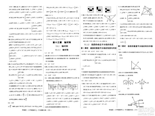 延边大学出版社2023年秋学练优八年级数学上册人教版安徽专版答案 延边大学出版社2023年秋学练优八年级数学上册人教版安徽专版答案