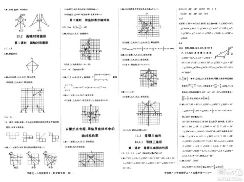 延边大学出版社2023年秋学练优八年级数学上册人教版安徽专版答案