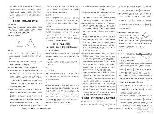 延边大学出版社2023年秋学练优八年级数学上册人教版安徽专版答案 延边大学出版社2023年秋学练优八年级数学上册人教版安徽专版答案