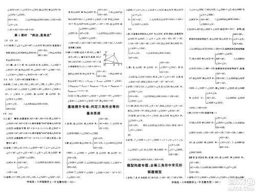 延边大学出版社2023年秋学练优八年级数学上册人教版安徽专版答案 延边大学出版社2023年秋学练优八年级数学上册人教版安徽专版答案