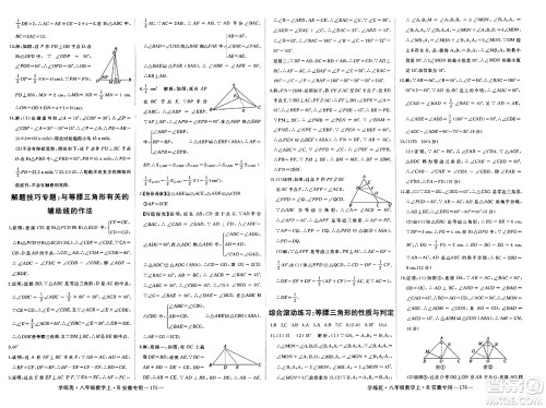 延边大学出版社2023年秋学练优八年级数学上册人教版安徽专版答案 延边大学出版社2023年秋学练优八年级数学上册人教版安徽专版答案