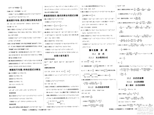 延边大学出版社2023年秋学练优八年级数学上册人教版安徽专版答案 延边大学出版社2023年秋学练优八年级数学上册人教版安徽专版答案