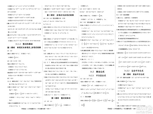 延边大学出版社2023年秋学练优八年级数学上册人教版安徽专版答案 延边大学出版社2023年秋学练优八年级数学上册人教版安徽专版答案