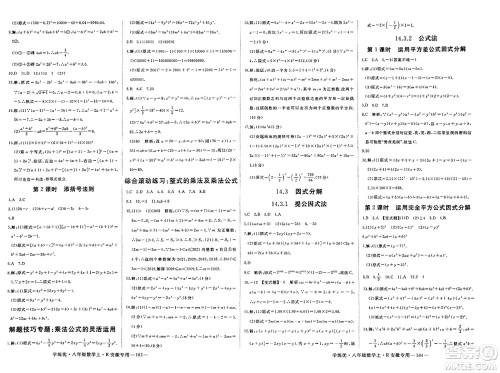 延边大学出版社2023年秋学练优八年级数学上册人教版安徽专版答案 延边大学出版社2023年秋学练优八年级数学上册人教版安徽专版答案