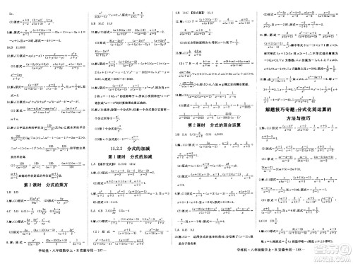 延边大学出版社2023年秋学练优八年级数学上册人教版安徽专版答案 延边大学出版社2023年秋学练优八年级数学上册人教版安徽专版答案