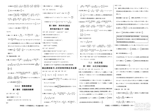 延边大学出版社2023年秋学练优八年级数学上册人教版安徽专版答案