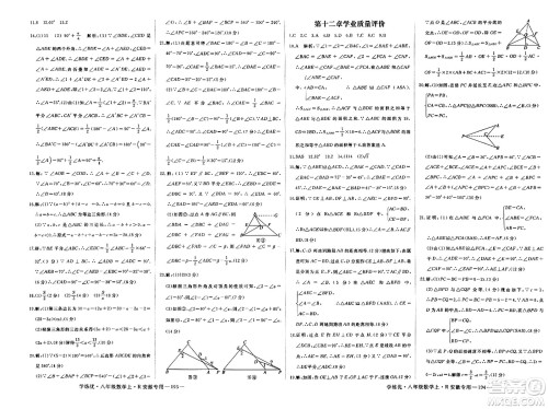 延边大学出版社2023年秋学练优八年级数学上册人教版安徽专版答案 延边大学出版社2023年秋学练优八年级数学上册人教版安徽专版答案