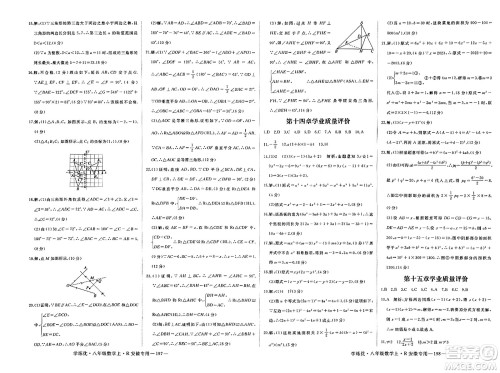 延边大学出版社2023年秋学练优八年级数学上册人教版安徽专版答案