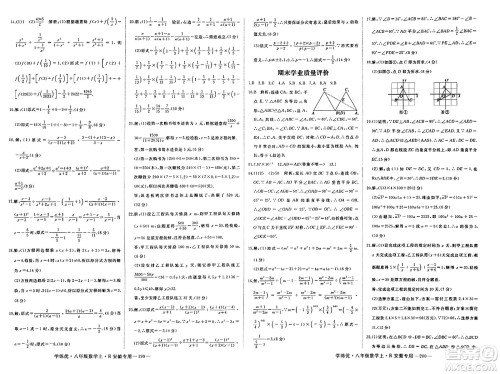 延边大学出版社2023年秋学练优八年级数学上册人教版安徽专版答案 延边大学出版社2023年秋学练优八年级数学上册人教版安徽专版答案
