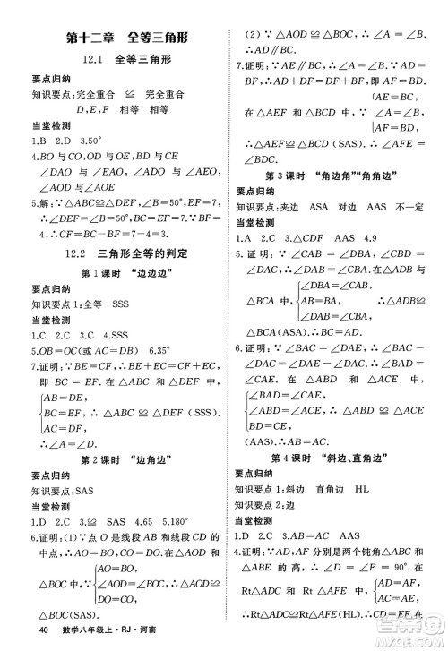 武汉出版社2023年秋学练优八年级数学上册人教版河南专版答案 武汉出版社2023年秋学练优八年级数学上册人教版河南专版答案